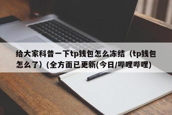 《tp钱包注册送空投》tp苹果最新版下载·(中国)您的通用钱包下载