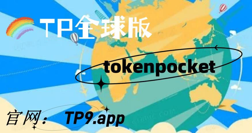 《tp钱包用的什么区块链》TP钱包安卓版下载·(中国)您的通用钱包下载