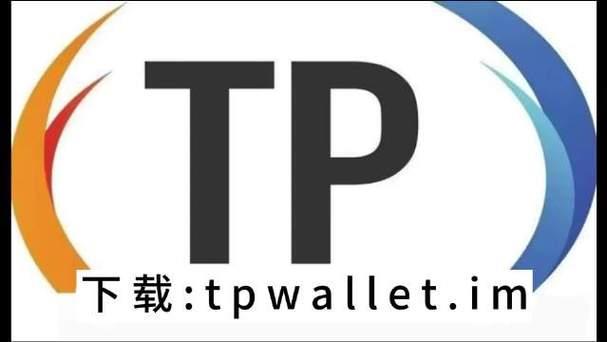 《tp钱包下载无法安装》tp钱包安卓版下载·(中国)您的通用钱包下载