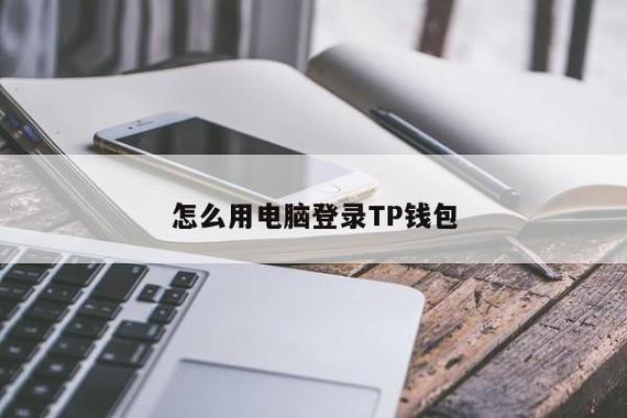 《tp钱包忘记钱包名称》TP钱包正版下载·(中国)您的通用钱包下载