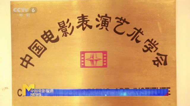 《中国电影表演艺术学会》手机高清电影在线观看-全集战争片-网络影院