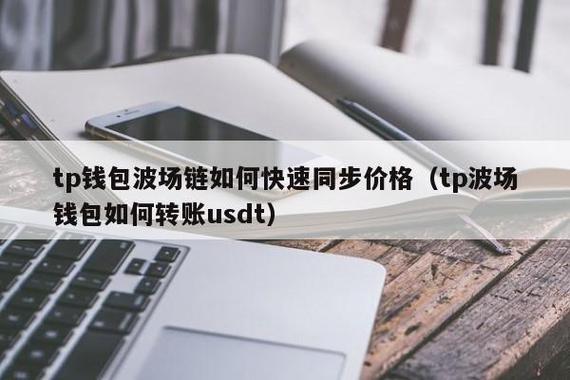 《tp钱包薄饼连接不上》TP苹果最新版下载·(中国)您的通用钱包下载