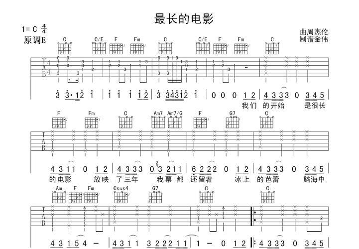 《最长的电影吉他谱c调》手机高清动漫在线观看-全集国产动漫-网络影院