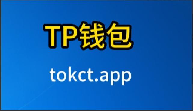 tp钱包资金池怎么找-tp钱包官网下载)TP钱包