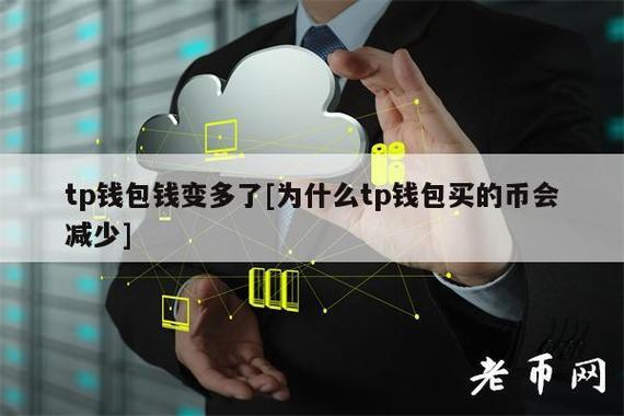 《用tp钱包etf买币》TP钱包最新版下载·(中国)您的通用钱包下载