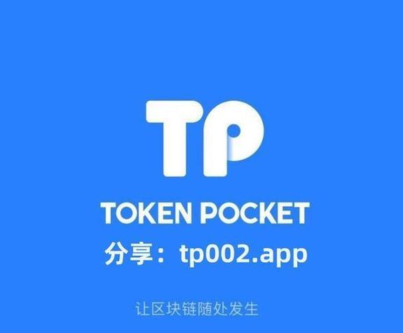 tp钱包官网下载-tp钱包下载)TP钱包