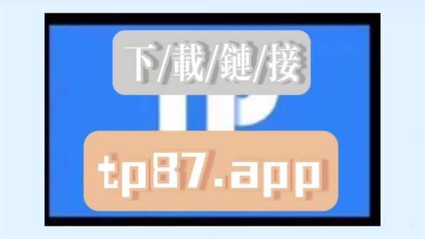 《TP钱包测试网下载》tp钱包官网下载·(中国)您的通用钱包下载