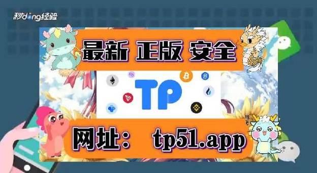 《电脑版TP钱包下载》TP钱包官网下载·(中国)您的通用钱包下载