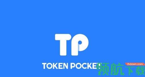 tp钱包官网下载安装-tp钱包安卓版下载)TP钱包