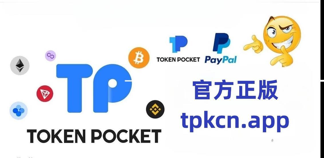 TP钱包地址什么意思-tp钱包正版下载)TP钱包,第1张